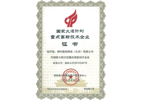 凯发k8官网荣膺“国家火炬计划重点高新技术企业”