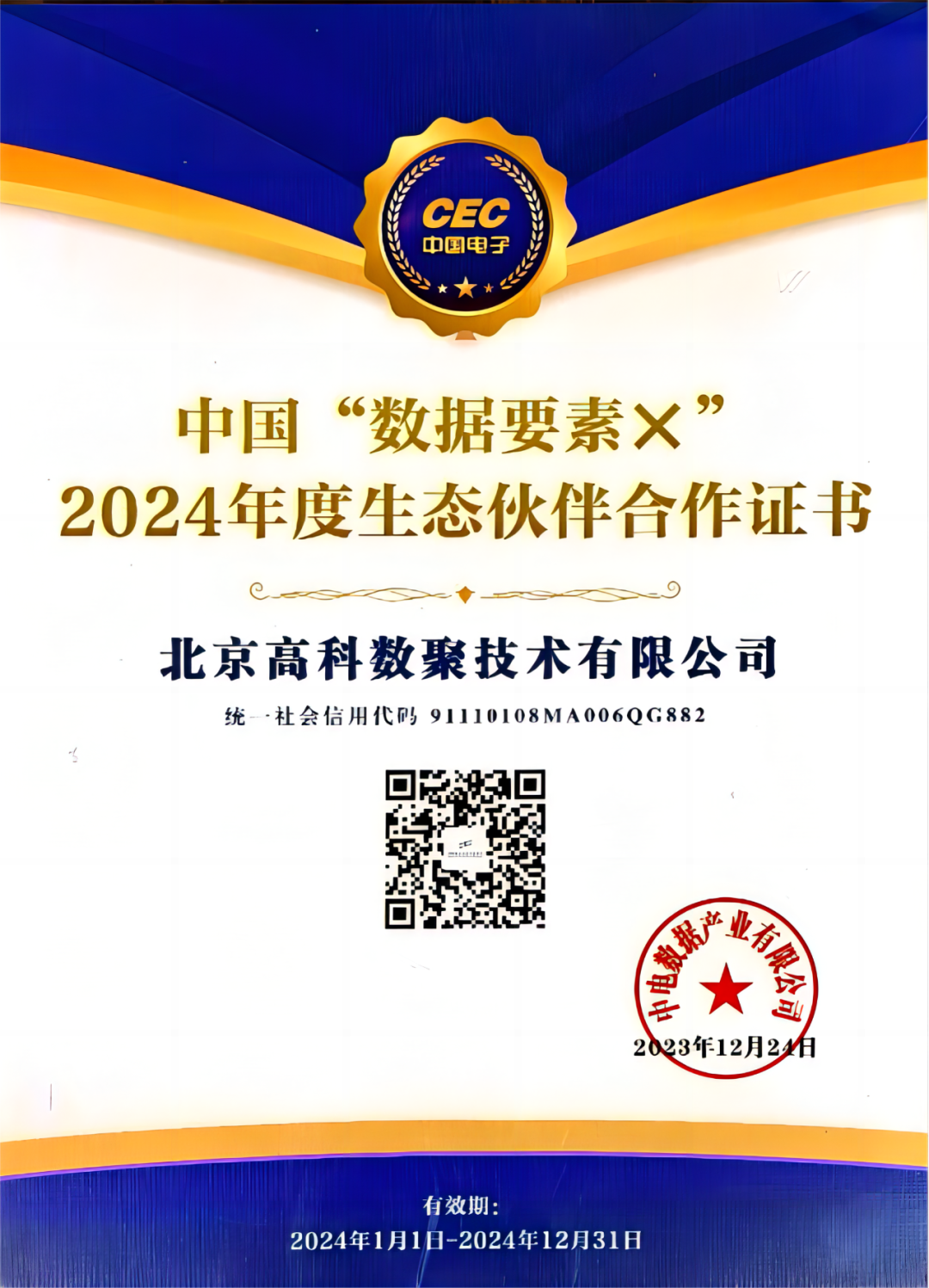 凯发k8官网成为中国“数据要素×”生态合作伙伴