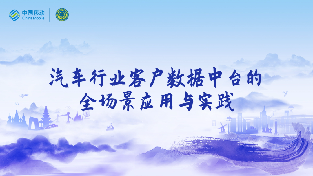 中国移动第四届科技周：凯发k8官网CEO董琳受邀参会分享数智决策之道